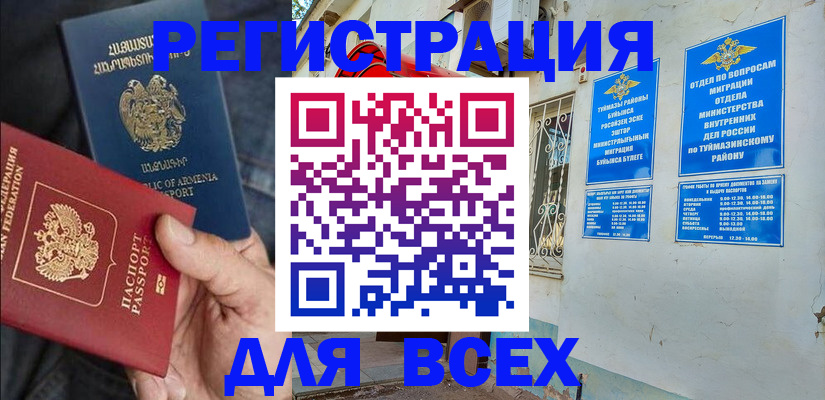 временная регистрация законно в Чегеме
