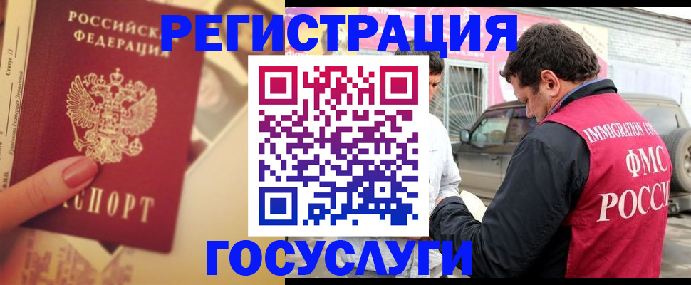 временная регистрация законно в Чегеме