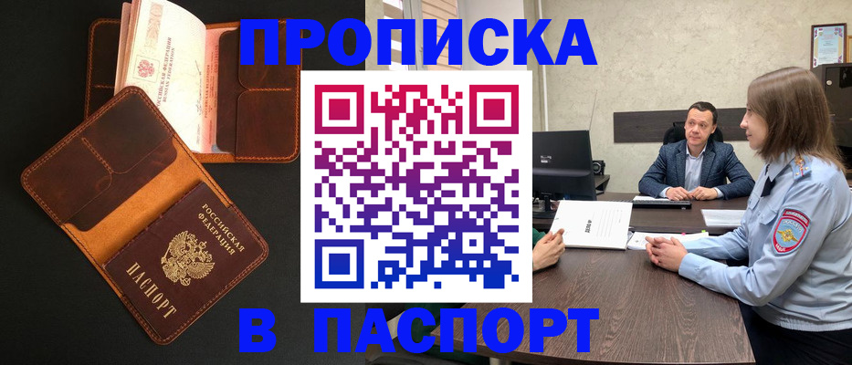 прописка в Чегеме