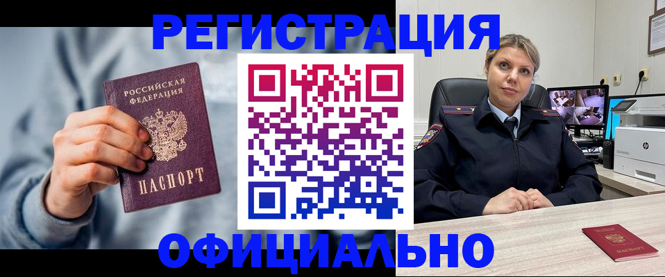 прописка для работы в Чегеме